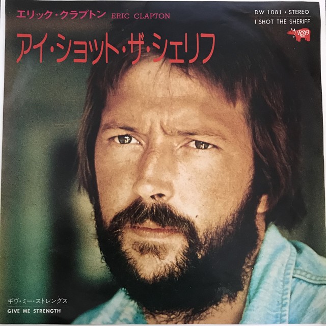 エリック クラプトン アイ ショット ザ シェリフ Passtime Records パスタイム レコード