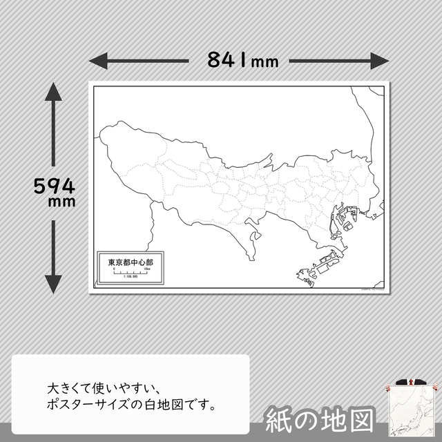 東京都中心部の紙の白地図 白地図専門店