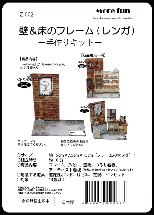 ミニチュア ドールハウス 手作りキット フレーム レンガ Z 002 More Fun合同会社