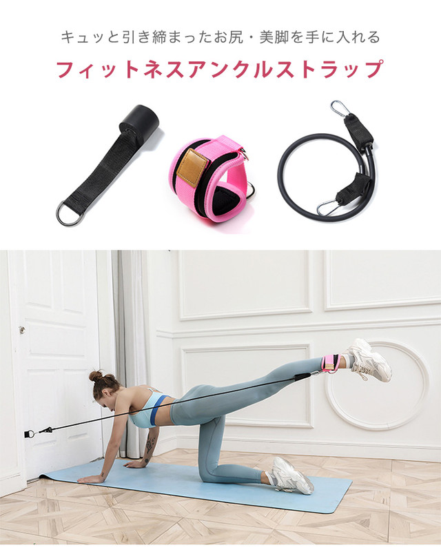フィットネス アンクルストラップ フィットネスアンクルストラップ トレーニングチューブ エクササイズ 運動 ダイエット 鍛える 筋トレ 美脚 美尻 マジックテープ 耐久性 足首保護 ピンク ブラック トレーニング 下半身痩せ Ange Mignon