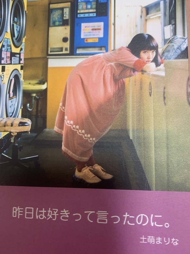 写真集 昨日は好きって言ったのに 土萌屋さん