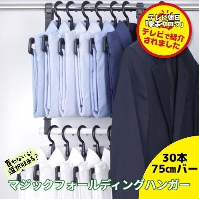 魔法のハンガー 10本 35 バー Magic Folding Hangers マジック フォールディング ハンガー ハンガーラック 収納グッズ クローゼット おしゃれ 収納術 押入れ 収納アイディア 便利グッズ クローゼットワードローブ チェスト タンス 物干しハンガー 丈夫
