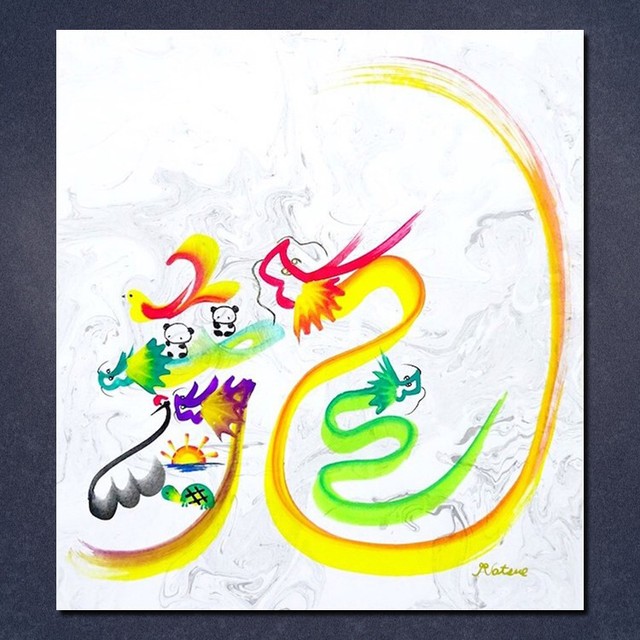 【原画】龍(額付き)