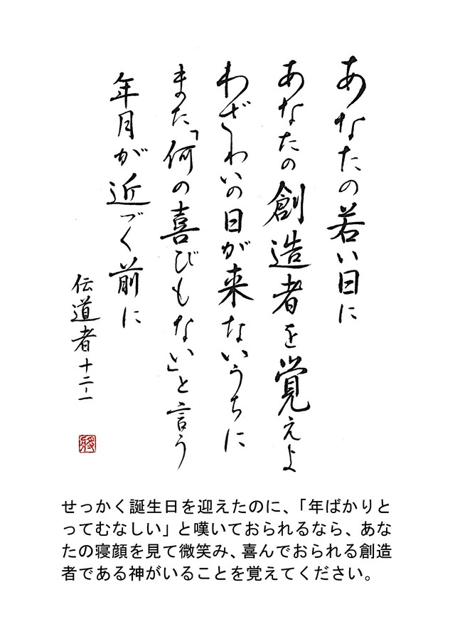 聖書一言メッセージポストカード 誕生日おめでとう はこカタオンラインショップ