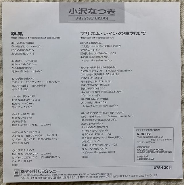 小沢なつき 卒業 Soul Respect Records 小沢なつき 卒業 Soul Respect Records