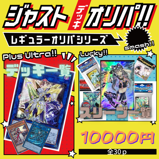 ジャストコージーカードショップ 遊戯王デッキ オリパ販売 オーダーメイドデッキも可能