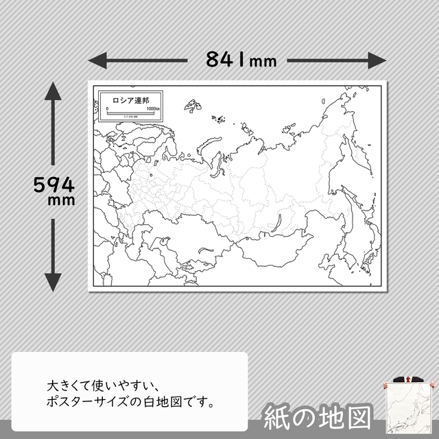 ロシアの紙の白地図 白地図専門店