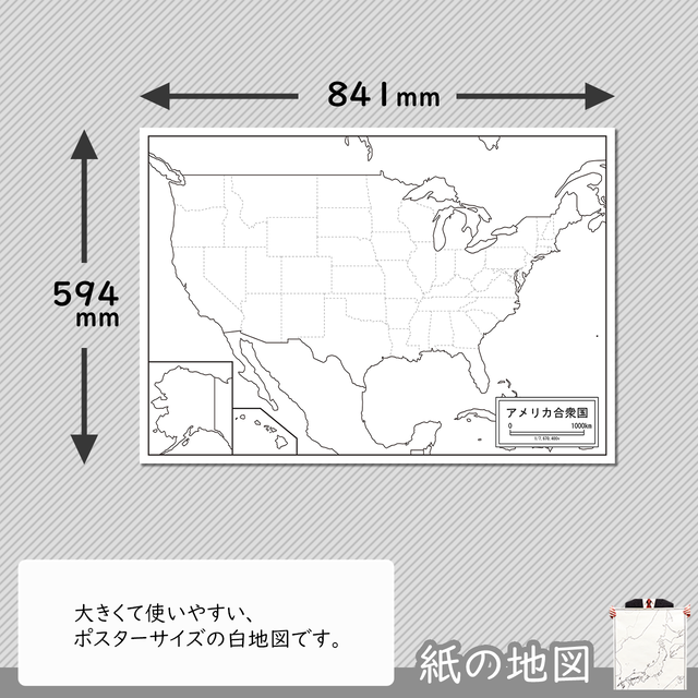 アメリカ合衆国の紙の白地図 白地図専門店