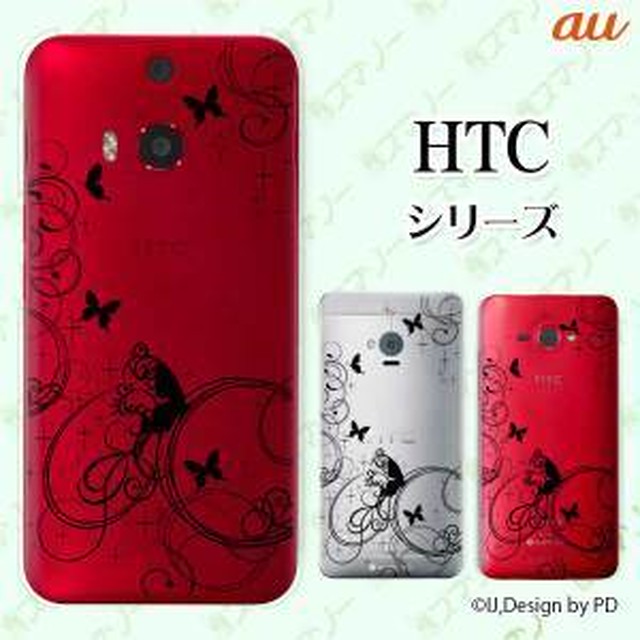 Au Htc J Butterfly Htv31 Htc J Butterfly Htl23 Htc J One Htl22 Htc J Isw13ht ラグジュアリーライン1 蝶 シルエット 黒 ブラック スマホ ケース ハード カバー バタフライ エイチティーシー ジェイ Ridere