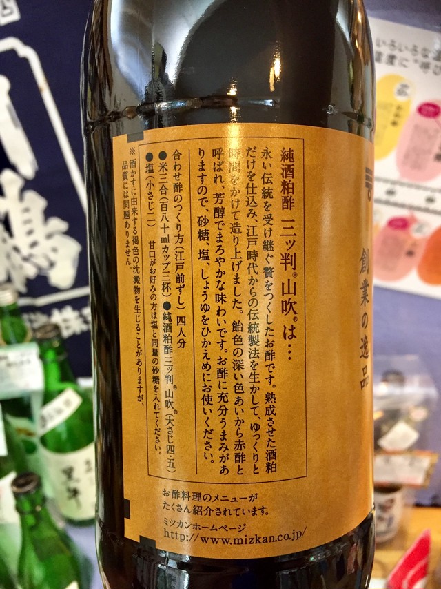 ミツカン 永い伝統を受け継ぐ贅をつくしたお酢 三ツ判山吹 900ml Kitanosaketen