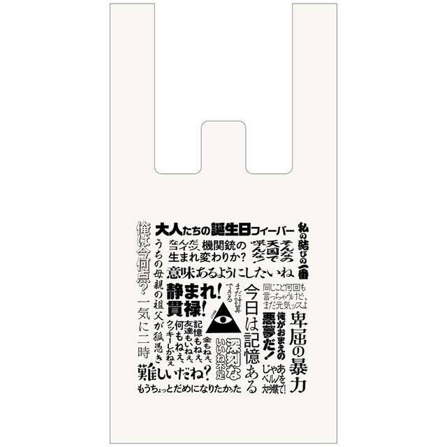 名言バッグ 乳白色 Salonタレ目 名言バッグ 乳白色 Salonタレ目