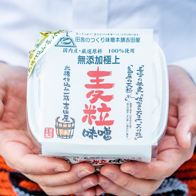 数量限定販売!!"我が家は麦味噌セット"
