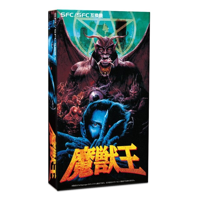 魔獣王 (SFC/SFC互換機用) / コロンバスサークル
