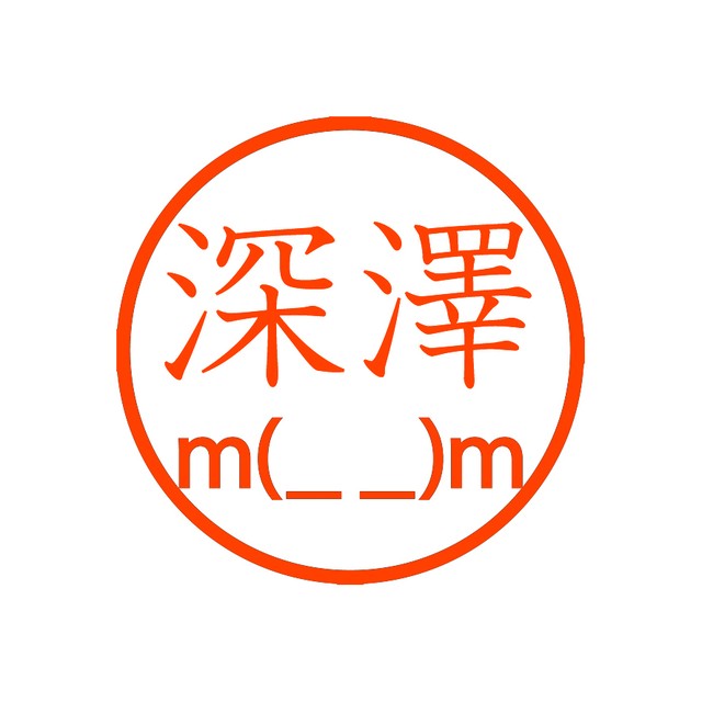 M M ペコリの可愛い絵文字入り ネーム印 なまえハンコ 浸透印タイプ 工房hanzou