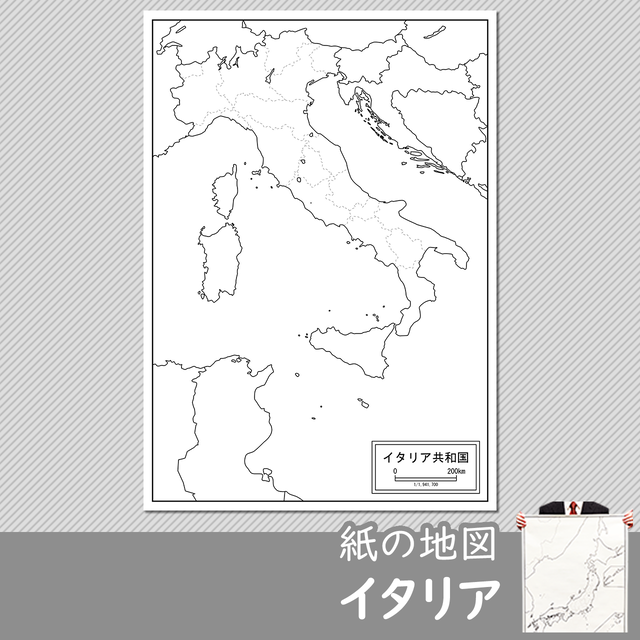 イタリアの紙の白地図 白地図専門店