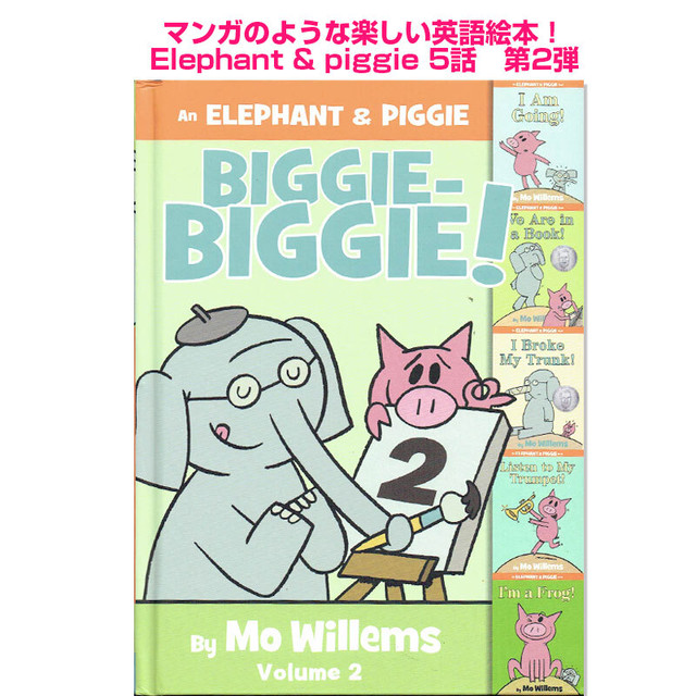 マンガのような楽しい英語コント Elephant Piggieシリーズ5話収録 Part2 Biggie Biggie 英語絵本の わんこ 英語books