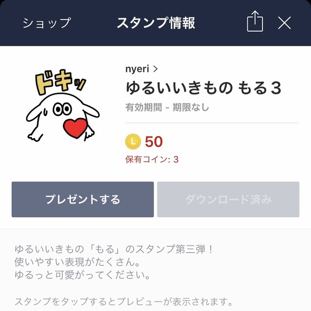 Lineスタンプ第三弾 Lineアプリ内スタンプショップにて販売中 雑貨屋もる Lineスタンプ第三弾 Lineアプリ内スタンプショップにて販売中 雑貨屋もる