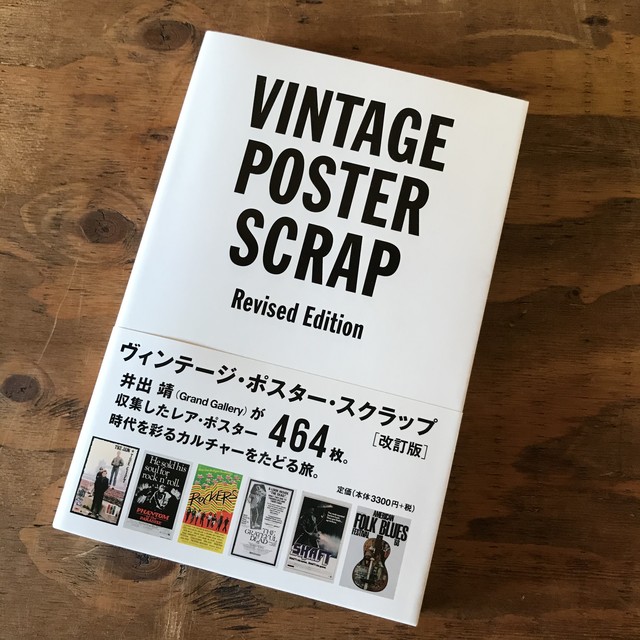 Vintage Poster Scrap ビンテージ ポスター スクラップ Material Stock マテリアル ストック