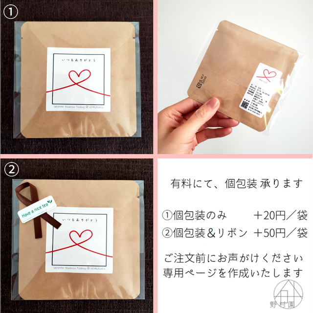 紅茶５p 名入れ メッセージ オリジナル プチギフト 狭山茶農家 専門店 野村園