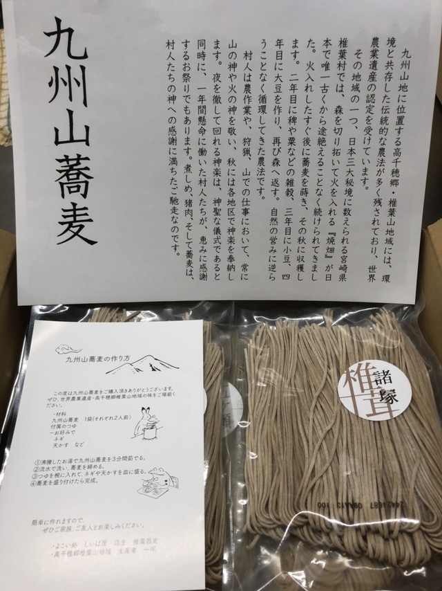 九州山蕎麦5種10食つゆ付+そばみそ2瓶