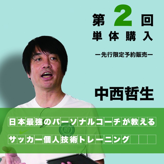 全2回完結 プロアナリスト 杉崎健サッカー分析集中講座 Zoom ホワイトボードスポーツ