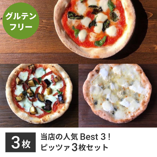 当店の人気best３ グルテンフリーピッツァセット Icaro Pizza Lab 本場ナポリのグルテンフリーピッツァと本格薪窯ピッツァ