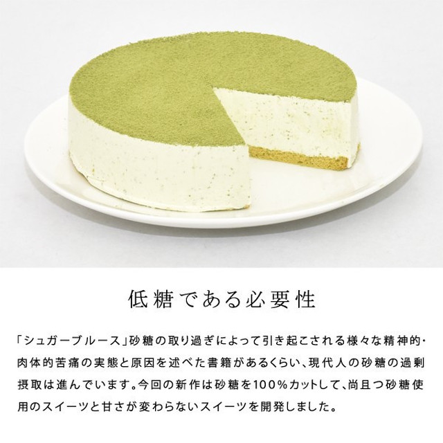 砂糖不使用 抹茶レアチーズケーキ Bace スイーツ チーズケーキ ティラミス フロマージュ 無糖 砂糖不使用 カロリーオフ 糖質オフ ダイエット