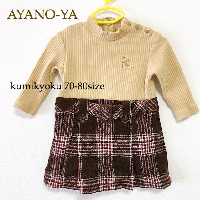 Used Kumikyoku 組曲 70 80サイズ ベビー服 ベビー用品 ワンピース 子供服 フリーマーケット 綾の屋