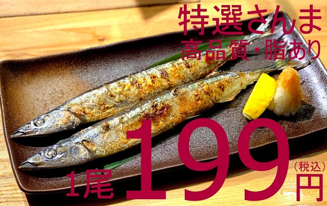【今年の生サンマ不漁につき、再入荷!】612 冷凍 特選さんま 大型サイズ 5尾995円(税込)お一人様2点まで
