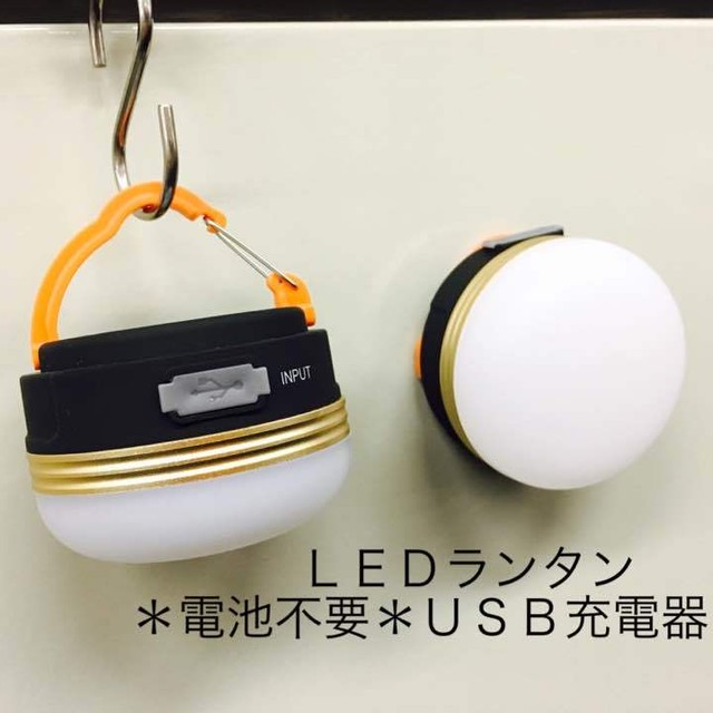 アウトドア 電池不要 Usb充電式アウトドアledランタン 1個 キャンプ用品 防災 Relook