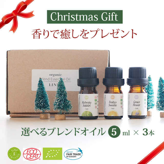 オーガニック アロマブレンド精油5mlx3セット 選べる3種類 ギフト クリスマスプレゼント Aromajapan