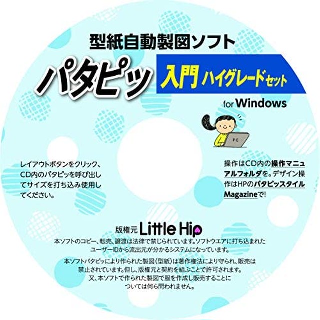 Jpcs 本格製図学習 短期間で技術習得 自動製図ソフト パタピッ パタピ 入門ハイグレードセット トップス 上着服全般 の製図 型紙 パターン を自動で作成 期間限定特別価格 ベビー 子供 レディース メンズサイズまで可 体型補正も自動で正確 簡単操作 入門編