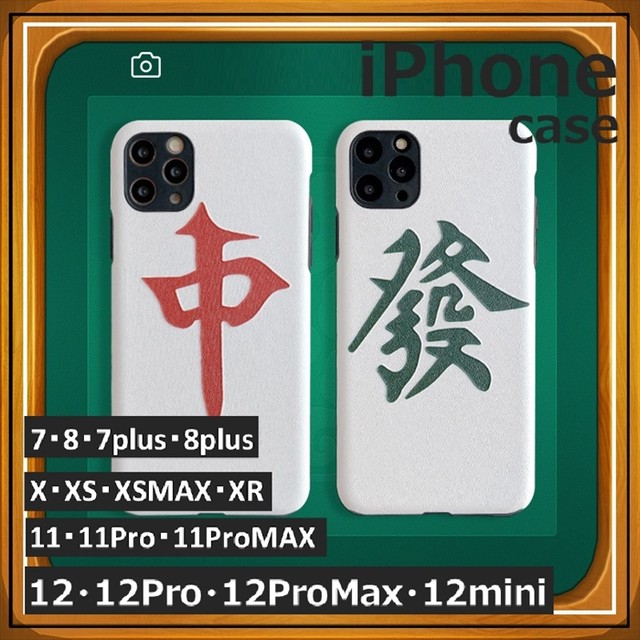 Iphoneケース 麻雀 發 中 面白い 12 12pro 12promax 12mini 11 11pro 11promax Se2 Xs Xsmax Xr 麻雀牌 スマホケース カバー 個性的 携帯カバー 携帯ケース ケース カバー アイフォーン スマホケース スマホカバー おしゃれ かわいい 人気 取寄 発送目安14 21日営業日