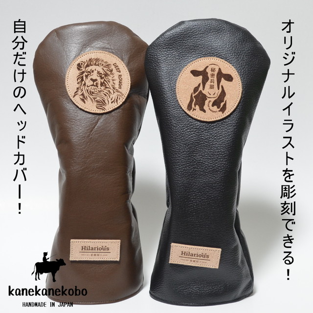 受注生産 名入れ可 ドライバー用本革ヘッドカバー 兼々工房 Kanekanekobo