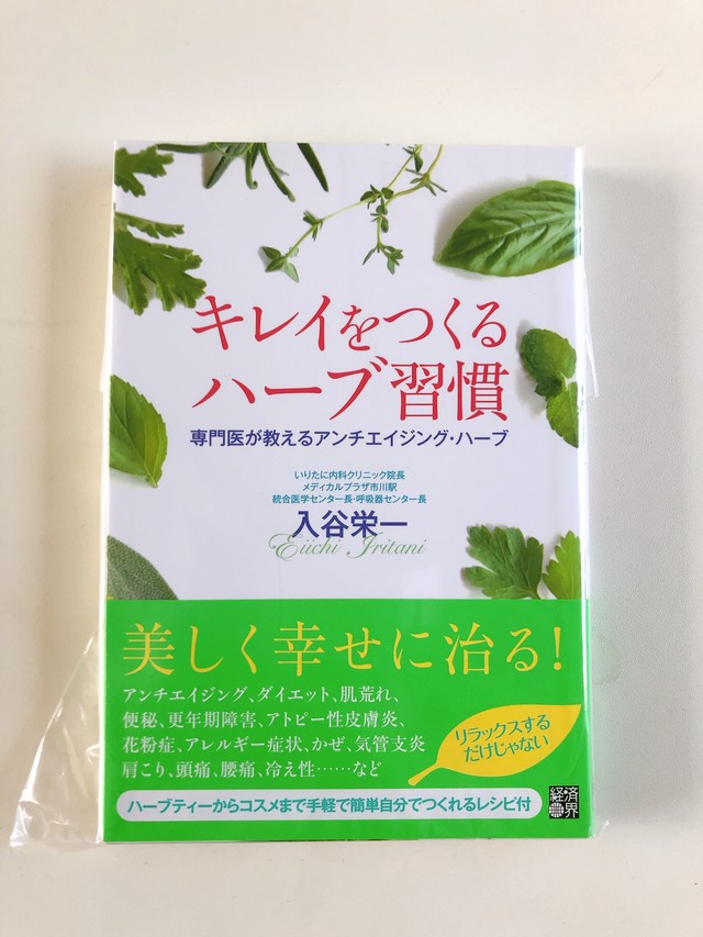 本 キレイをつくるハーブ習慣 Aromanomori