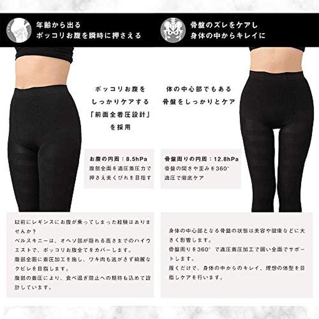 Jpcs ベルスキニー Belle Skinny 着圧 骨盤矯正 脚痩せ むくみ 美脚 レギンス M Lサイズ M L Az Japan Classic Store