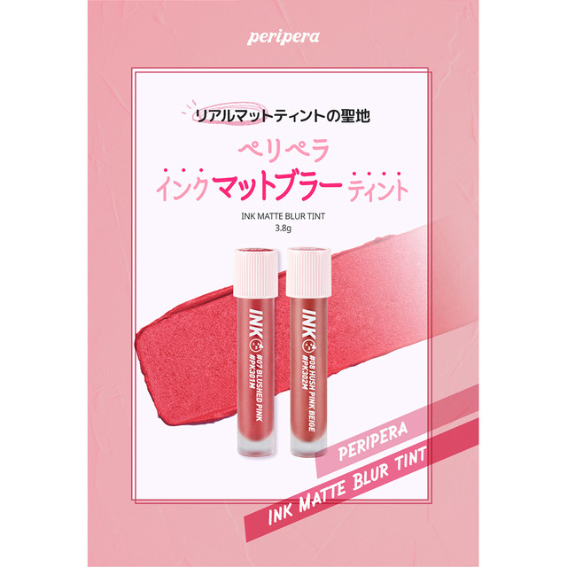 ペリペラ インク マット ブラー ティント 韓国コスメ Peripera リップティント Allure