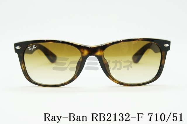 朝倉未来さん着用 Ray Ban レイバン Rb2132 F 710 51 55サイズ New Wayfarer ニューウェイファーラー ミナミメガネ