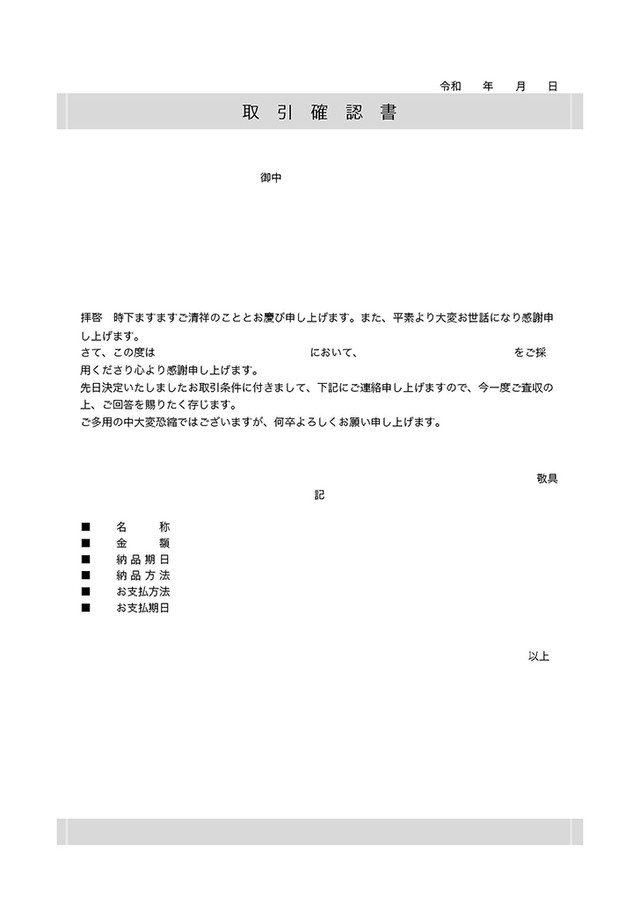 発注内示書のテンプレート Template Digital