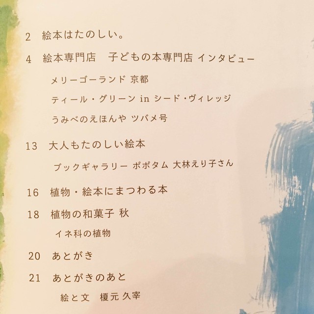 リトルプレス Ideallife With Plants 植物はたのしい 8号 19秋 しょくぶつのえほん うみべのえほんや ツバメ号 リトルプレス Ideallife With Plants 植物はたのしい 8号 19秋 しょくぶつのえほん うみべのえほんや ツバメ号