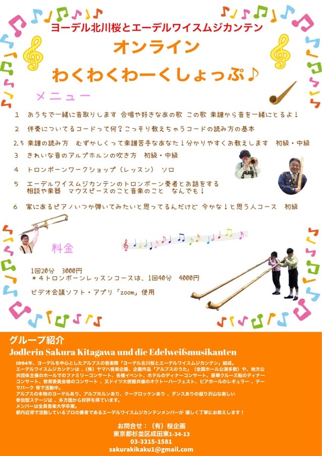 おうちで楽しく オンラインわくわくわーくしょっぷ 1回チケット3000円 オンライン劇場