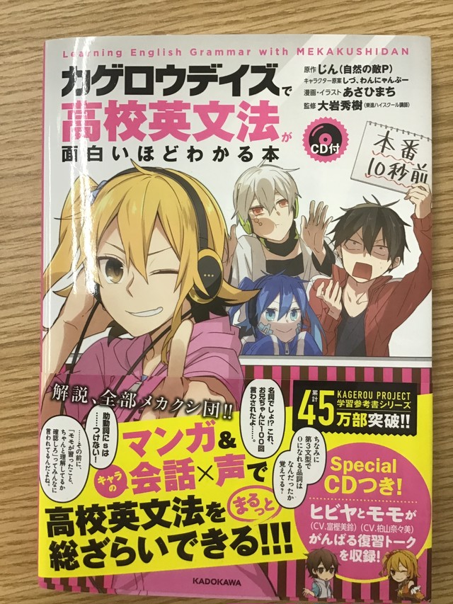 カゲロウデイズで高校英文法が面白いほどわかる本 本屋 草深堂 Soshindo Base店 カゲロウデイズで高校英文法が面白いほどわかる本 本屋 草深堂 Soshindo Base店