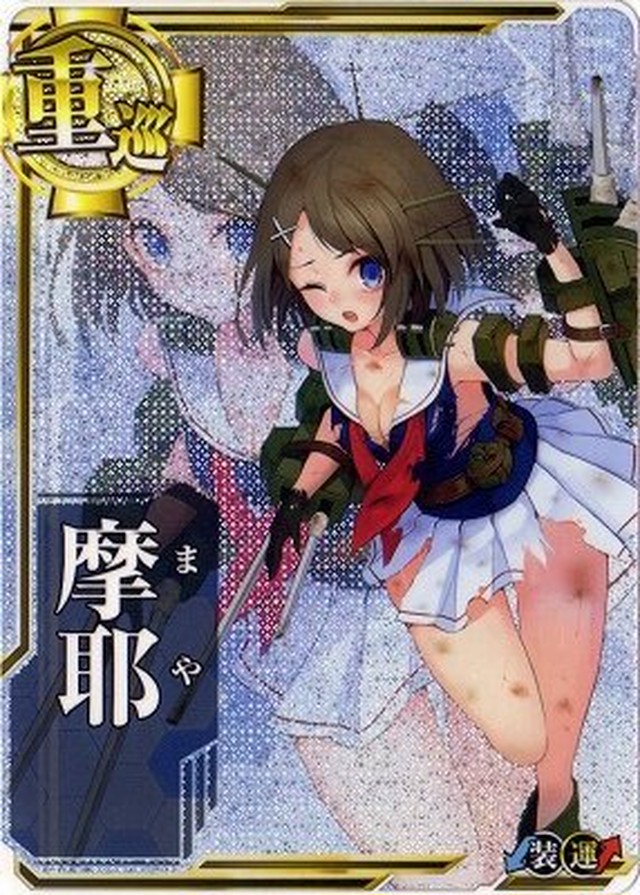 艦これアーケード 摩耶 中破 静屋