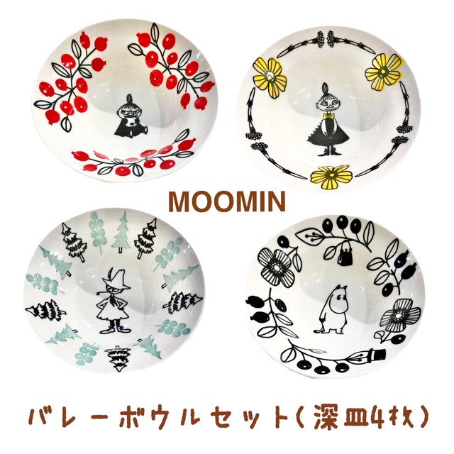 バレー ボウルセット ムーミン Moomin Zakkaeq ムーミン アクセサリー