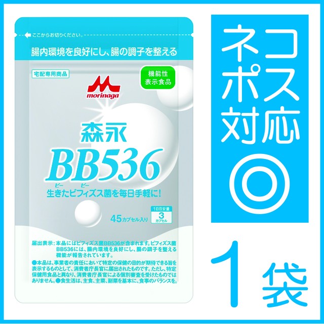 1袋15日分 森永bb536ビフィズス菌 45カプセル入 サプリメント 森永乳業特約店 ミルク牧場moo オンラインショップ