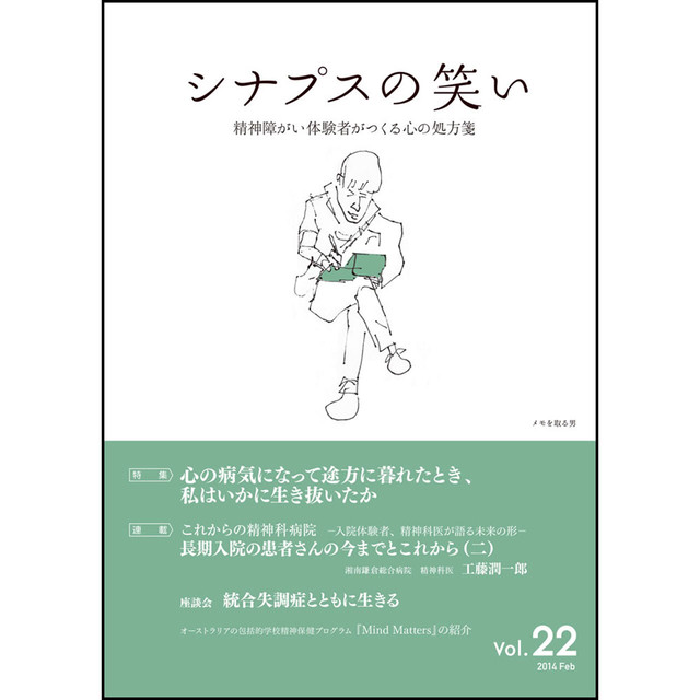 シナプスの笑い Vol.22