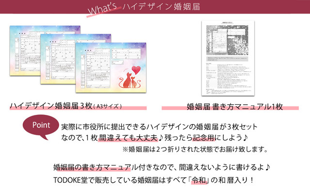 ハイデザイン婚姻届 眠れる森の美女 3枚セット 令和版 Todoke堂
