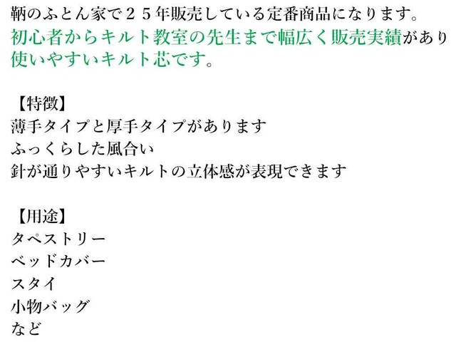 パッチワーク用厚手キルト芯 エステル不織布 ドミット芯1 100 厚さ3 ぐっすり眠れる鞆のふとん家