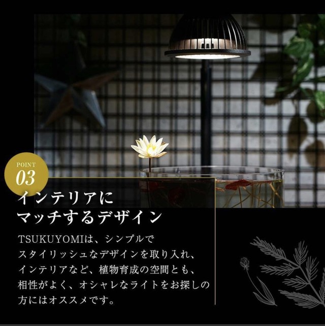 植物育成ライト Tsukuyomi 月読命 Led照明 w Feel The Garden