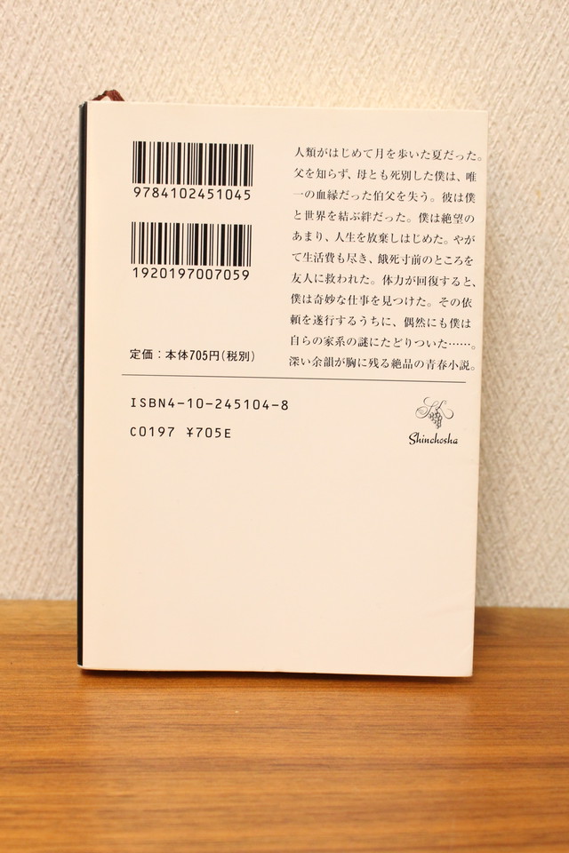 ムーン パレス ポール オースター著 柴田元幸訳 文庫本 古書店 一馬書房